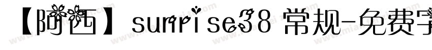 【阿西】sunrise38 常规字体转换